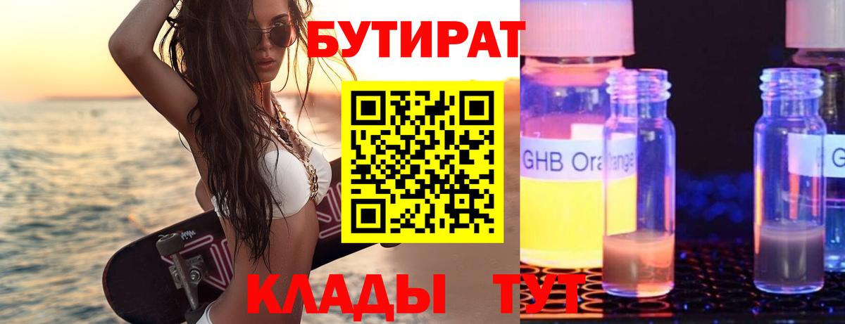Бутират бутандиол  Вход с VPN  Бутират  Рязань 