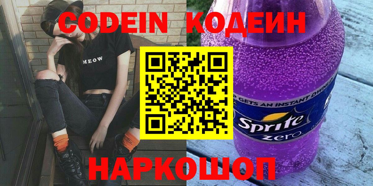 Codein напиток Lean (лин)  Вход с VPN  Рязань  Codein Purple Drank 